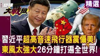 The People's Liberation Army is too powerful "Dongfeng 31-AG hits the whole world in 26 minutes"!