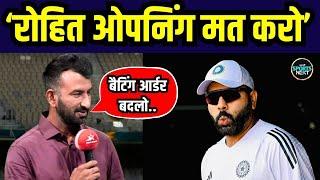 Cheteshwar Pujara ने दी Rohit Sharma, KL Rahul को सलाह! Shubman Gill के आते ही बदलेगा बैटिंग आर्डर