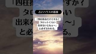 四柱推命とタロット占い、どちらに興味がありますか？#占い#四柱推命#開運