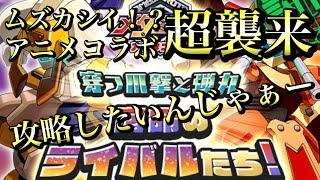 【メダロットS】高難易度アニメコラボ超襲来VS4を簡単に攻略したい【宿命のライバルたち】