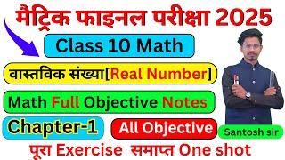 Bihar board Class 10th math objective question 2025//10th class math objective question chapter