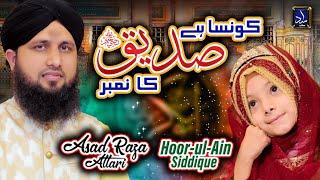 Asad Raza Attari || Konsa Hai Siddique Ka Number || New Kalam 2021 || Official Video