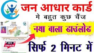 Jan Aadhar Card Kaise Banaye | Jan Aadhar Card Kaise Download kare | How To Download Jan Aadhar 2024