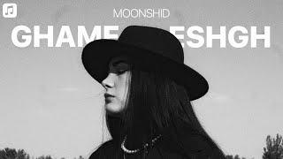 Ghame Eshgh (Lyric Video) - Moonshid | غم عشق - مونشید