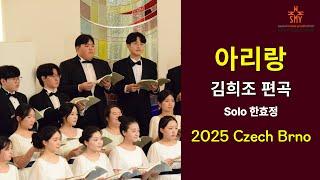 아리랑 김희조 편곡, 체코 브르노, 우크라이나교회 평화콘서트, 2025 서울모테트청소년합창단, 유럽 초청연주 및 비전트립 motet Youth Choir