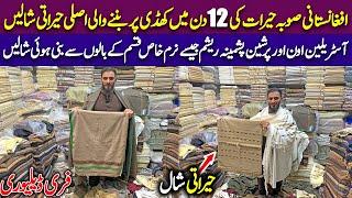 World famous Percian pashmina shawl | shawl wholesale market | Shahtoosh Shawl | Gents Woolen Shawls