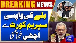 PTI Bat Symbol Case | Supreme Court In Action..! Good News For Imran Khan