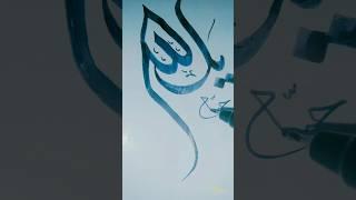 Ya Allah Calligraphy In Modern Style With Black Qalam ️ | #shorts #viral #trending