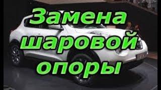 Возможно ли самостоятельно заменить шаровую опору Ниссана Жук. #АлексейЗахаров. #Авторемонт. Авто