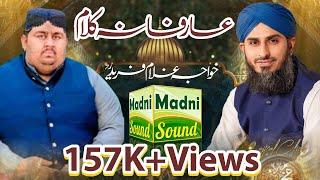 Kalam of khawaja Ghulam fareed kot mithan by Ali sher Hakim & Qari Rehan Habib Soharwardi