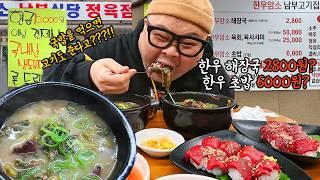 안양시민들 죄송합니다!한우국밥 2800원 미쳤다.먹으면 고기포장해줌 갓성비│Korean Beef, Gukbap Mukbang Eatingshow