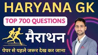 COMPLETE HARYANA GK || PREVIOUS YEAR QUESTIONS|| TOP 700 QUESTIONS|| DIWAN SIR||#haryana #gk