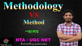 Research methodology vs Research method in bengali : Difference | Research report writing format