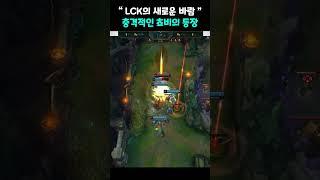 Chovy's shocking LCK debut