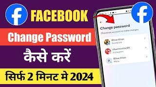 Facebook ka password kaise change karen! How to change facebook password fb change password 2024