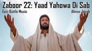 Zaboor 22 | Epic Battle Music | Yaad Yahowa Di Sab by Almas Jacob | #AlmasJacob | #Zaboor