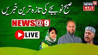 Jammu Kashmir LIVE | Omar Abdullah | J&K Budget 2025 | Srinagar | Snowfall | Rajouri | News18 Urdu