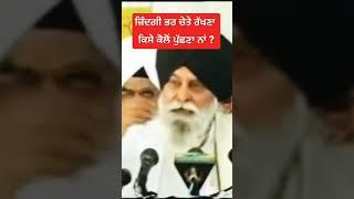 Zindagi Bhar Chette Rakhna Kise Kolo Puchna Na | Gyani Sant  Singh Maskeen Ji |