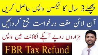 FBR tax refund 2023 | FBR refund claim | FBR refund | FBR income tax refund 2023