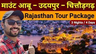 Rajasthan Tour Package - Mount abu, Udaipur, Chittorgarh | Udaipur tourist places | Mount abu Tour