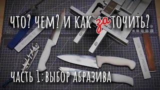 Заточка: секреты мастеров. Выбор Абразива. Boride, Эльборы, tramontina knife, Zag Max