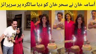 Sehar Khan Birthday Celebration | Usama Khan gave Sehar Khan a surprise on her birthday