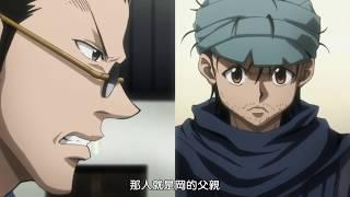 【HUNTER×HUNTER 全職獵人】雷歐力憤怒痛毆金