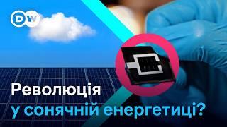 Перовськіт і тандемні сонячні елементи: майбутнє сонячних панелей? | DW Ukrainian