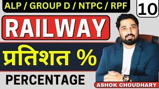 Percentage  Day -10 | Mission Railway Paid Batch Day -01 | RRB  maths | Railway group d maths |