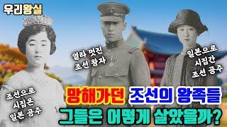 우리가 잊어서는 안 될 조선의 왕자와 공주는 누구일까? (feat. 자랑스런 우리왕실 왕자, 공주 몰아보기)