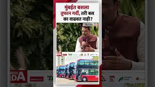 बेस्ट बसची भाडेवाढ व बसची संख्या कधी वाढणार? Devendra Fadnavis Express Adda