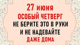 27 июня День Елисея. Что нельзя делать 27 июня. Народные традиции и приметы на 27 июня