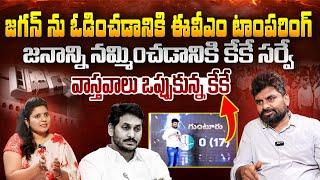 KK Survey CEO Kiran Kondeti Exclusive Interview | AP Political Survey | CM Chandrababu | YS Jagan