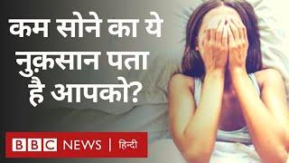 Sleep pattern: क्या थकान का हमारी नींद से कोई रिश्ता है? - Duniya Jahan  (BBC Hindi)