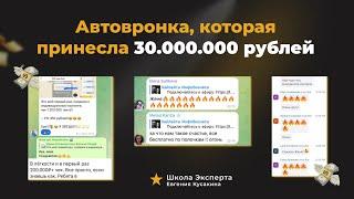 Разбор воронки на 30.000.000 рублей - Школа Эксперта Евгения Кусакина