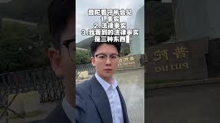 律师 事实、法律事实、我看到的法律事实，是三种东西。