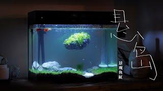 DIY Fish Tank【悬岛】天空之城？？看我如何给鱼们造一座悬浮的岛