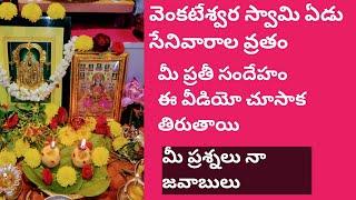 venkateswara swamy edu senivarala vratham| 7 Saturday's vratham|సొంత ఇల్లు కోరిక| సంతాన ప్రాప్తి|