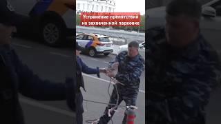 Устранение препятствий на захваченной парковке #хазанов #коровин #юмор #самый #смешной #прикол