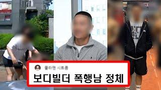 보디빌더 폭행남 얼굴+정체 l 주차시비 차빼달라 요구에 폭행, 피해여성 갈비뼈 부러트려 전치 6주 l “임신했는데 맞았다고 하면 돼” 파문 l 이정인 피트니스 사업가겸 보디빌더