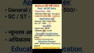 Airforce New Vacancy 2024 | AFCAT Form Fillup 2024 | New Vacancy 2024 #airforce #afcat #shorts #feed