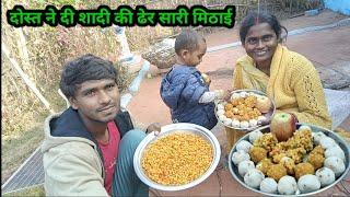 आज दोस्त ने खिलाई अपने ससुराल की ढेर सारी मिठाई | Village Life style |