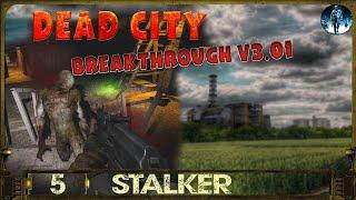 S.T.A.L.K.E.R Dead City Breakthrough v3.01 - 5 Инструменты Самоделкину, Два документа