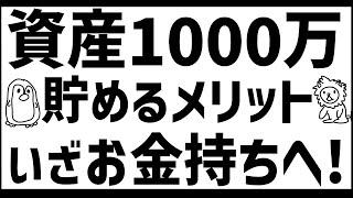 【資産1000万円】複利の力で資産が爆増し始める!!?