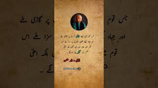 Anwar maqsood best quotes in urdu #urduquotes #shorts #kalsoomwriters #anwarmaqsoodquotes