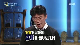 질문 있는 특강쇼- 빅뱅 - 대한민국 부동산 이야기 최배근 2_#002