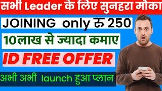 New mlm plan launch today|| new mlm plan launch 2021 || new mlm plan || forex diamond mlm plan|| mlm