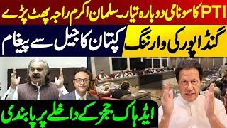 PTI big announcement after important meeting with Imran Khan || Ali Amin Gandapur's warning