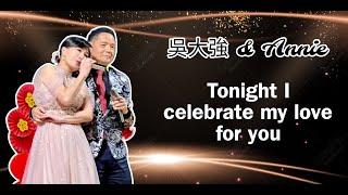 吳大強 & Annie《Tonight I celebrate my love for you》