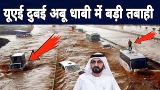 16 April UAE Flood | Dubai Flood Video Full | Fujairah Flood ¦ Abu Dhabi.| Sharjah Flood Kalba Flood